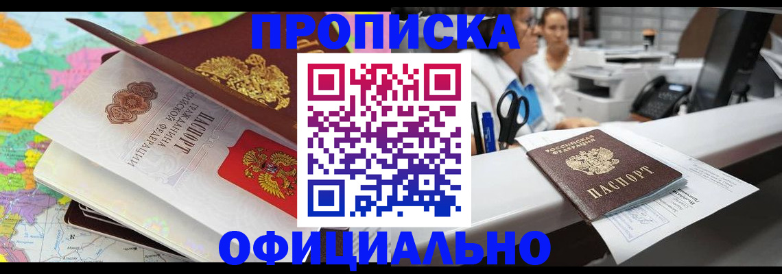 временная прописка в Морозовске