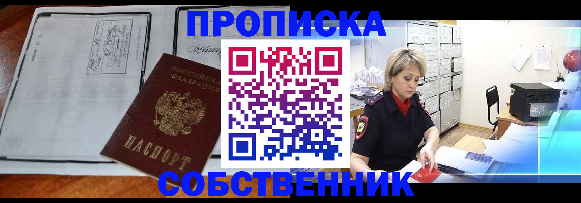 прописка паспорт в Морозовске