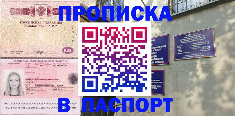 прописка в Морозовске