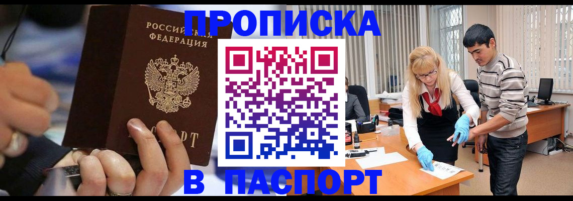 прописка паспорт в Морозовске