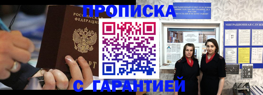 прописка регистрация в Морозовске
