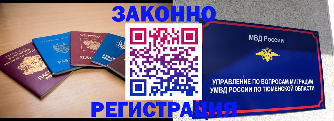 прописка в квартире в Морозовске